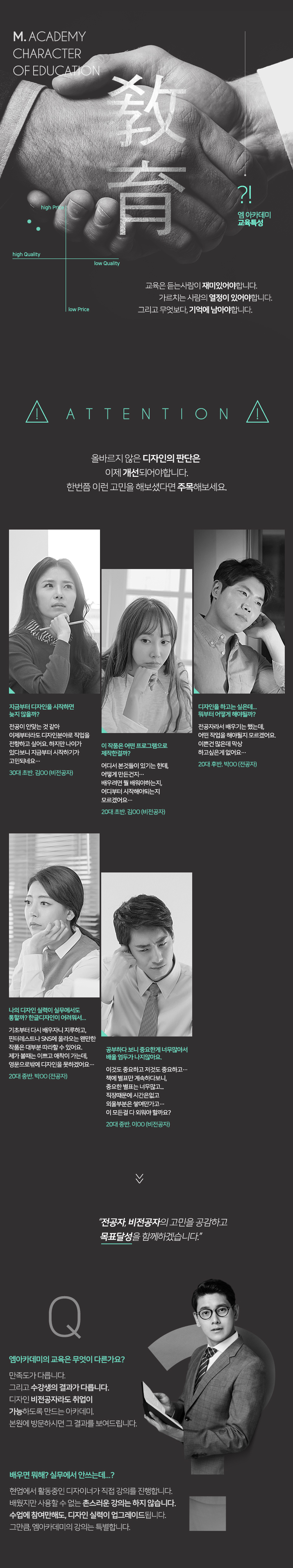 엠아카데미 교육특성